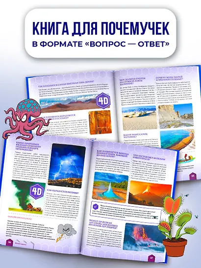 Большая книга почему - фото 5