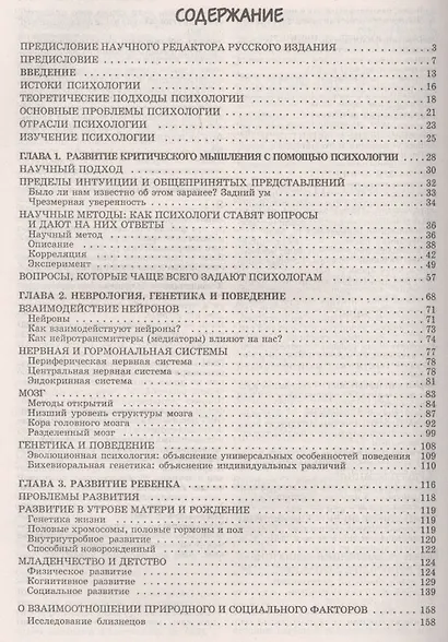 Психология - фото 2