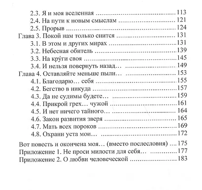 Посох для идущего (2-е изд.) - фото 3