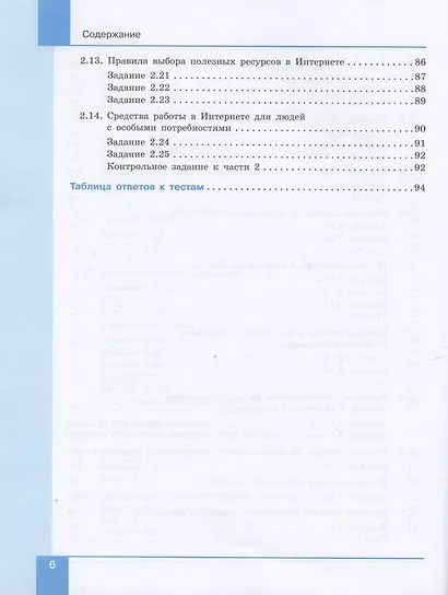 Информационная безопасность. 5-6 классы. Безопасное поведение в сети Интернет. Учебник - фото 5