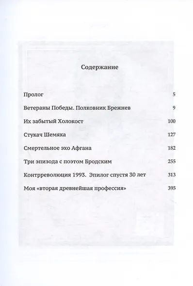 My Country, right or wrong. Прощальные мемуары советского журналиста - фото 3