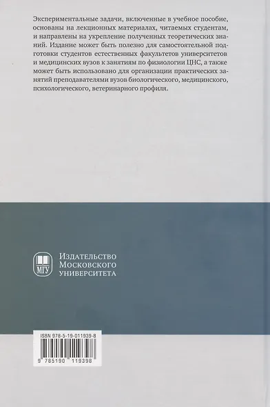 Руководство к занятиям по практической физиологии центральной нервной системы: учебное пособие для студентов биологического факультета МГУ имени М.В. Ломоносова - фото 2