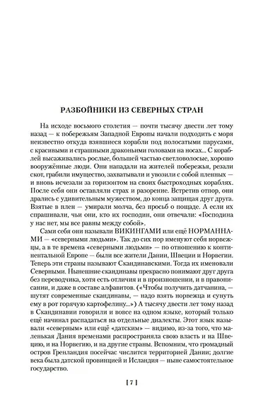 Лебединая дорога - фото 8