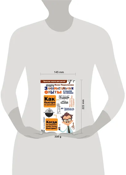 Занимательные опыты и задачи по физике - фото 3