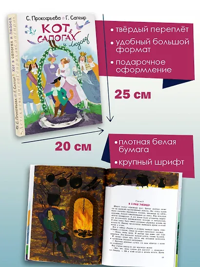 Кот в сапогах и Людоед - фото 6