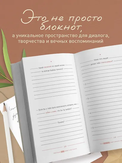 Твои слова - мои воспоминания. Блокнот для теплых посланий и маленьких историй - фото 4