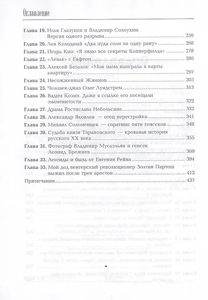 Мои Великие старики - фото 4