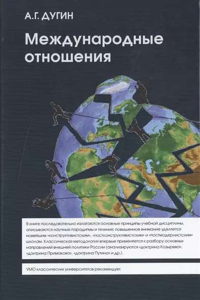 Международные отношения. Парадигмы, теории, социология: Учебное пособие для вузов. - фото 1