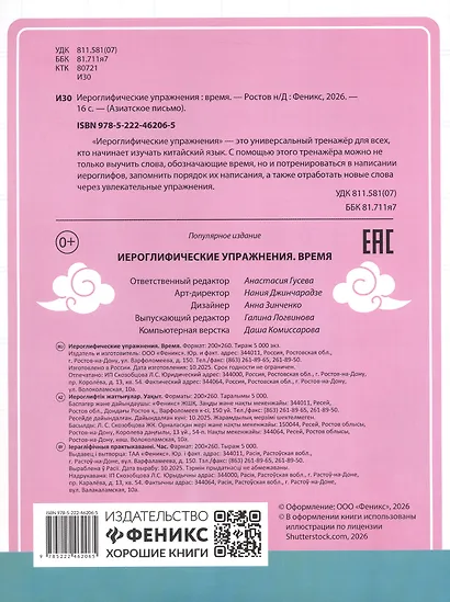 Иероглифические упражнения: время - фото 2