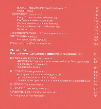 Победи прокрастинацию! Как перестать откладывать дела на завтра. Пер. с чеш. - фото 4