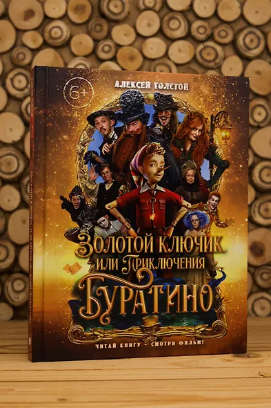 Золотой ключик, или Приключения Буратино (Кинообложка) - фото 9