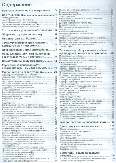 Mitsubishi PAJERO 4 Мод. с 2006 г. вып. с диз. двигат. 4M41… (мПрофессионал) - фото 2