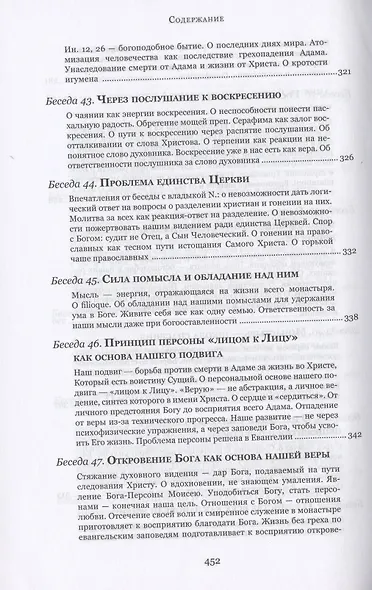 Духовные беседы - фото 10