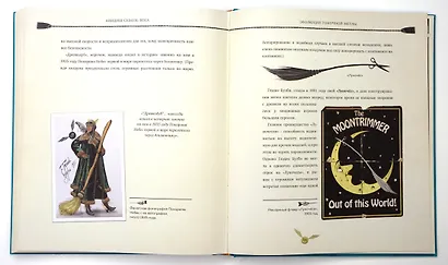 Квидиш сквозь века (с цветными иллюстрациями) - фото 7