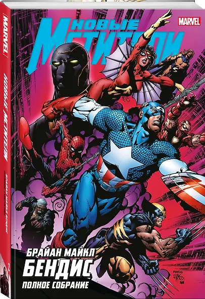 Новые Мстители. Полное собрание. Том 2 - фото 3