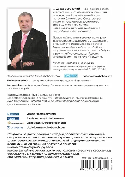 Лишний вес -из головы. Диета для умных - фото 2