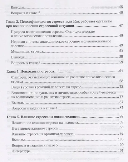 Психология экстремальных ситуаций. Учебник для вузов - фото 4
