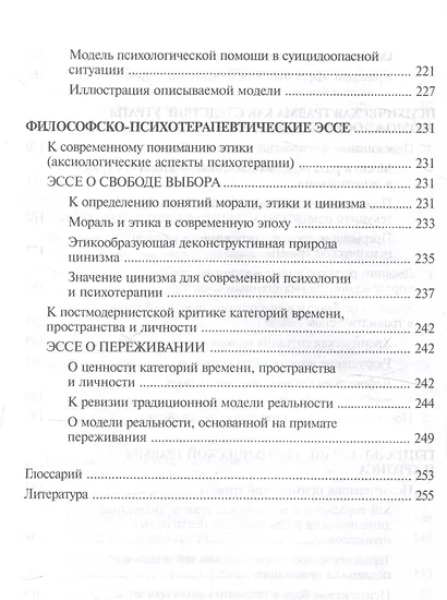 Психотерапия, фокусированная на диалоге Учебное пособие - фото 6