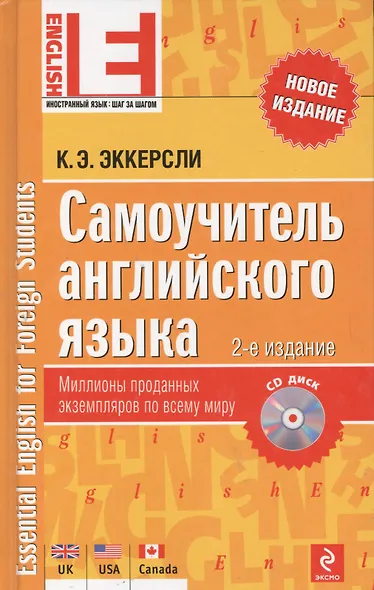 Самоучитель английского языка(+CD) 2-е изд., испр. - фото 3