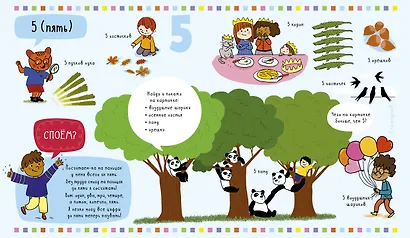 Главная книга малыша. Счёт до 10 - фото 4