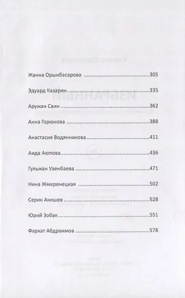 Избранный. Интервью с легендарными современниками - фото 3