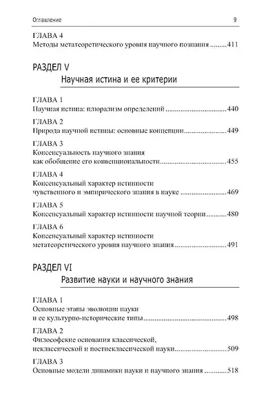 Философия и методология науки. Актуальные проблемы: монография - фото 4
