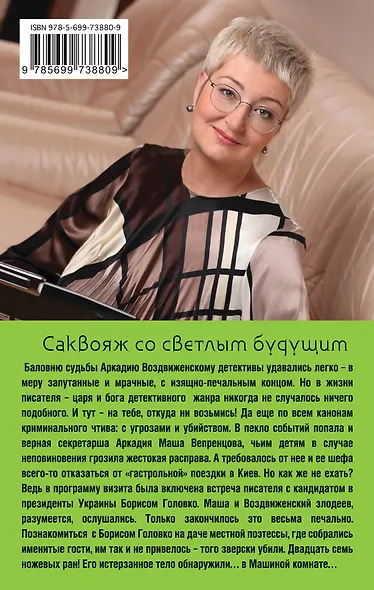Саквояж со светлым будущим - фото 2