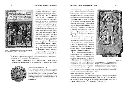 История Германии - фото 7