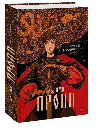 Русский героический эпос - фото 3