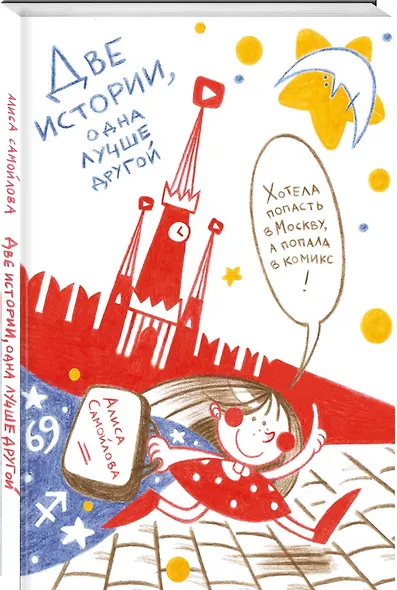 Две истории, одна лучше другой - фото 3