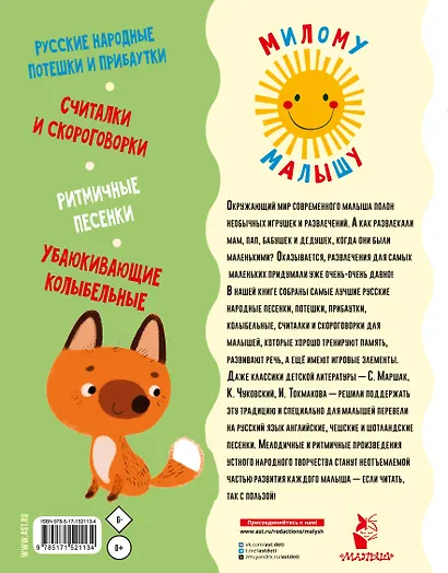 Песенки, потешки, колыбельные для малышей - фото 2