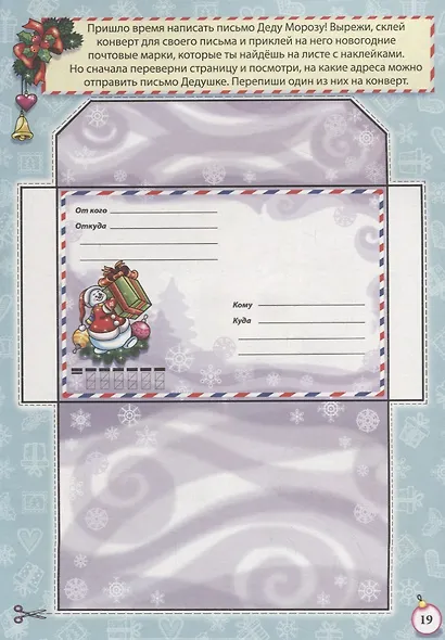Моя Новогодняя Книжка. Готовимся К Празднику - фото 2