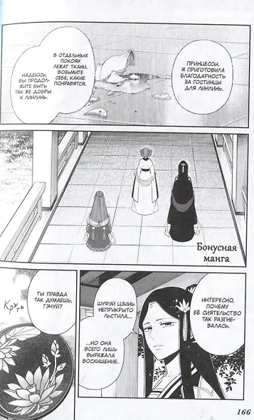 Неискушённая злодейка. Притча о том, как при дворе императора бабочка и мышка поменялись местами. Том 3 (Хоть я и бездарная злодейка). Манга - фото 4