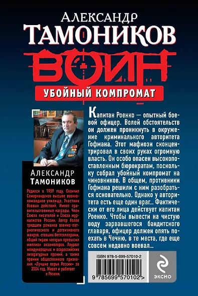 Убойный компромат - фото 2