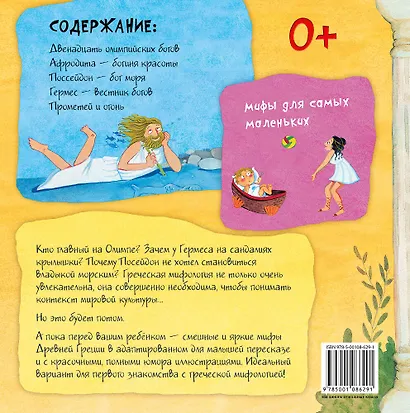 Мифы Древней Греции - фото 2