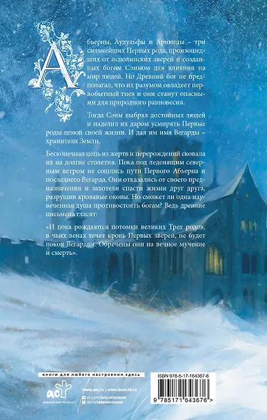 Последний Словотворец. Разрушенные оковы - фото 2