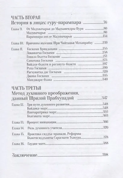 У истоков Гаудия сампрадаи - фото 3