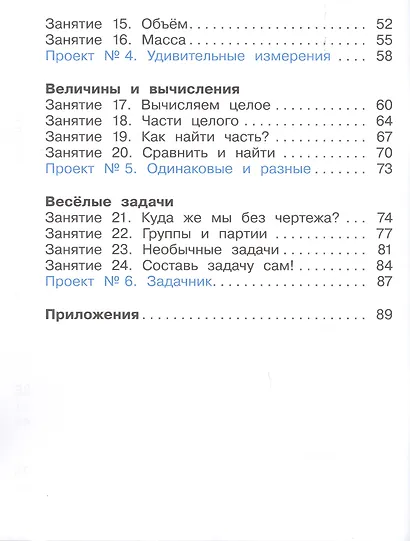 Лаборатория математика. 1 класс - фото 3