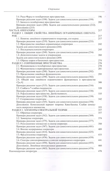 Введение в функциональный анализ. Учебное пособие - фото 3