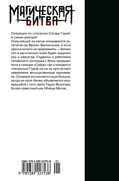 Магическая битва. Книга 7 (Том 13, 14) -  Инцидент в Сибуе: Раскат грома. Правый и неправый. (Jujutsu Kaisen). Манга - фото 2