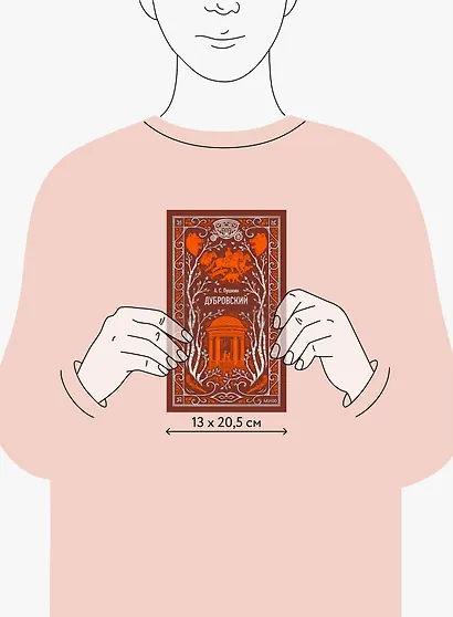 Дубровский. Вечные истории - фото 7