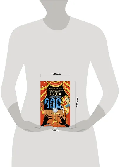 Если вы читаете эту книгу - значит, уже слишком поздно - фото 3