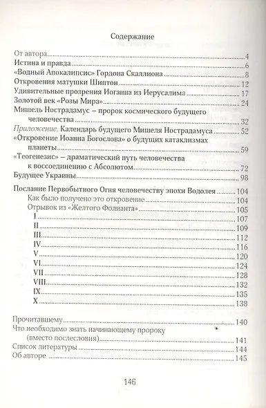 Откровения о будущем. Настольная книга начинающего пророка - фото 2