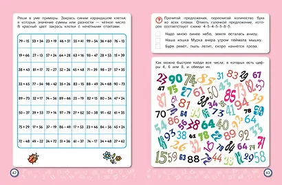 Скоросчет: для детей 6–10 лет - фото 9