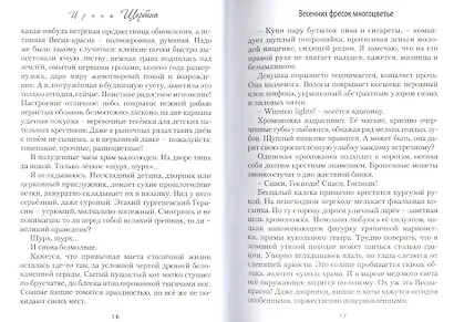 Весенних фресок многоцветье - фото 5