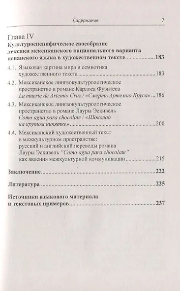 Испанский язык Мексики. Языковая картина мира - фото 4