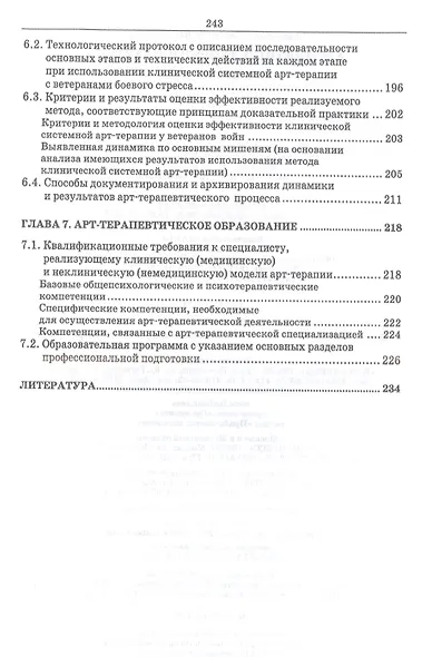 Арт-терапия: теория и практика - фото 4
