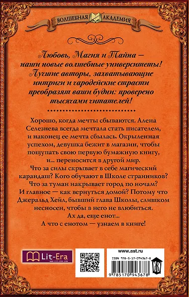 Школа странников - фото 2