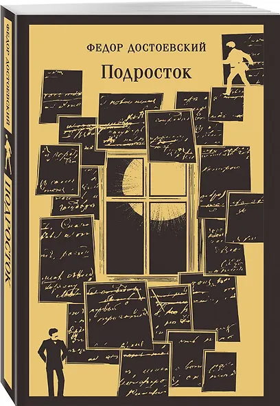 Великое пятикнижие Ф. М. Достоевского (комплект из 5 книг: "Преступление и наказание", “Братья Карамазовы”, “Идиот”, “Подросток”, "Бесы") - фото 7