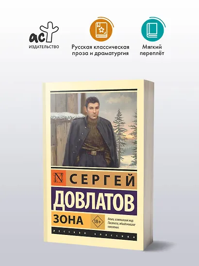 Зона - фото 3